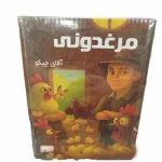 بازی فکری مرغ دونی اقای چیکو هارد باکس بازیمو