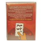 بازی فکری میم چی فان هارد باکس بازیمو