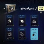 بازی فکری گل یا پوچ با گوی های فلزی اصلی جعبه مشکی