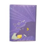 تقویم جیبی کوچک شفیعی 1405