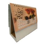 تقویم رومیزی 1405