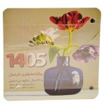 تقویم رومیزی دو سوراخ هنری خراسان 1405