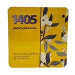تقویم رومیزی دو سوراخ هنری خراسان 1405