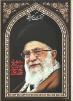 پوستر رهبر امام خامنه ای سایز a4 طرح چهره