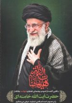 پوستر رهبر امام خامنه ای سایز a4 طرح دست به سینه