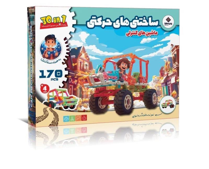 ساختنی های حرکتی 30 مدل همراه کنترل هدایت ماشین های منترلی هزار سازه رباتیک بازی فکری.jpg ساختنی های حرکتی 30 مدل همراه کنترل هدایت ماشین های منترلی هزار سازه رباتیک بازی فکری