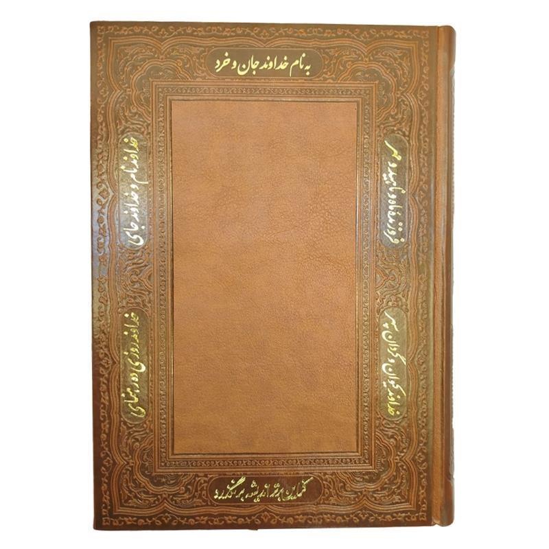 سررسید چرمی جمعه جدا 1405 حاشیه شعر و برجسته راه بیکران.jpg سررسید چرمی جمعه جدا 1405 حاشیه شعر و برجسته راه بیکران