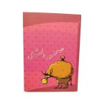 تقویم جیبی کوچک شفیعی 1405