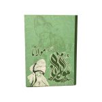 تقویم جیبی کوچک شفیعی 1405