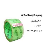 چسب پهن 90 یارد کروم ارزان