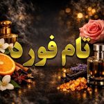 عطر تام فورد