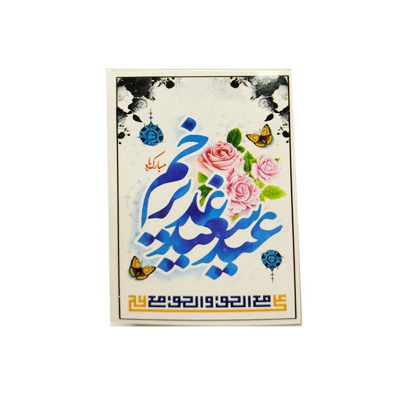 کارت تبریک عید غدیر 50 عددی کد6×9.jpg کارت تبریک عید غدیر 50 عددی کد6×9